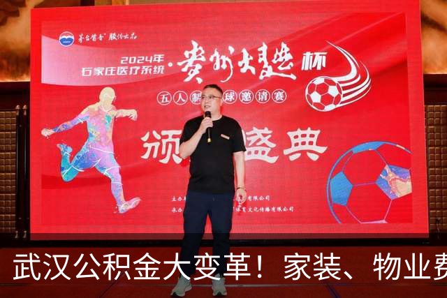 武汉公积金大变革！家装、物业费通通可以提取啦！